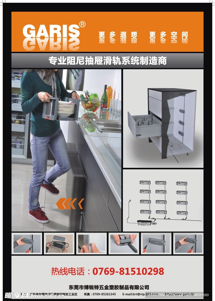 博銳特五金廣告