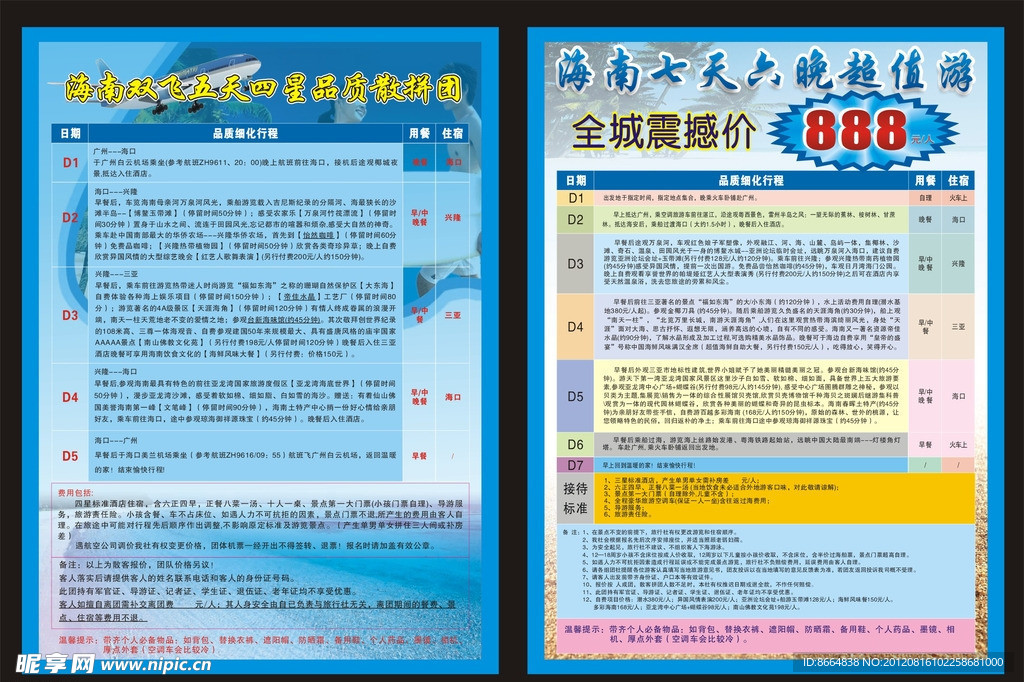 旅行社宣傳單
