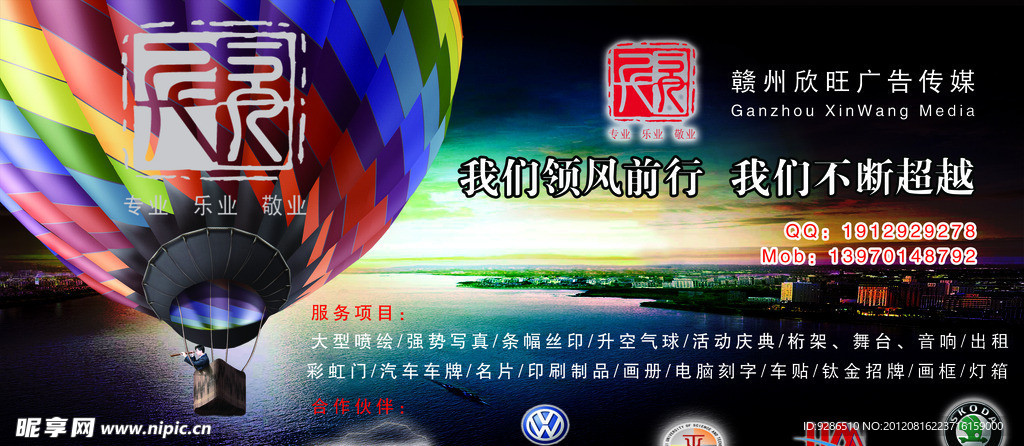 赣州欣旺广告2012海报