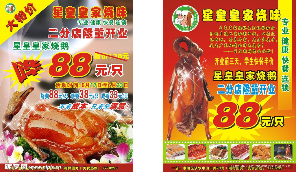 星皇皇家燒味