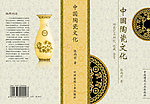 中国陶瓷文化封面