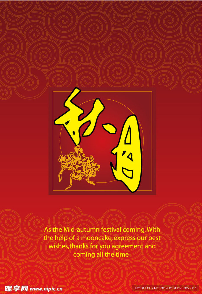 中秋節(jié)單頁