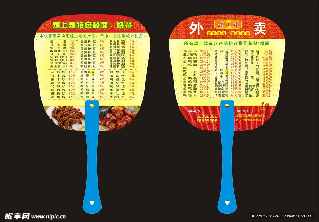 廣告扇