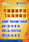 天翼手機特賣海報