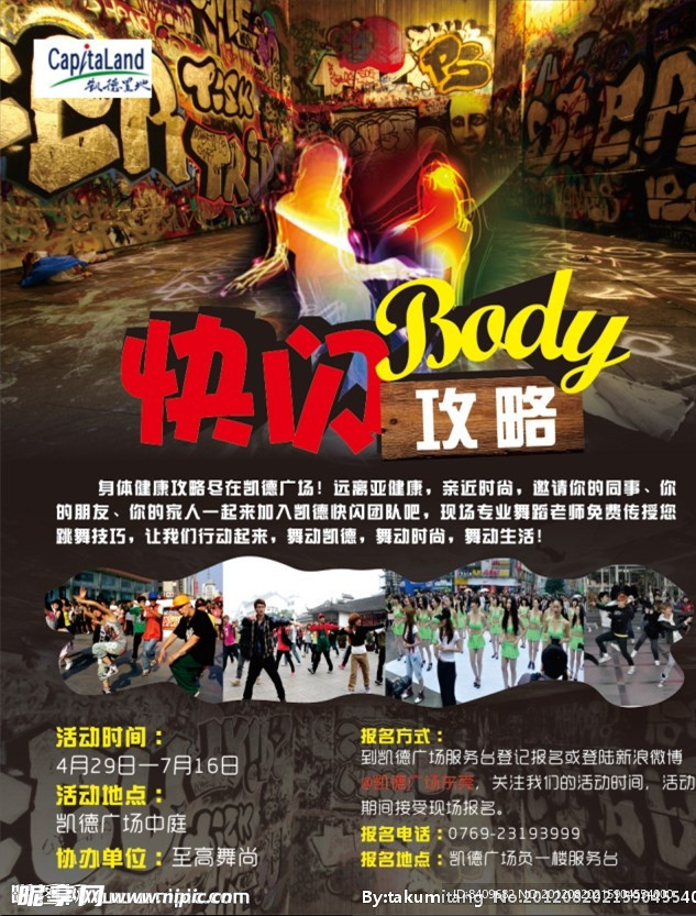 商場活動海報(bào)