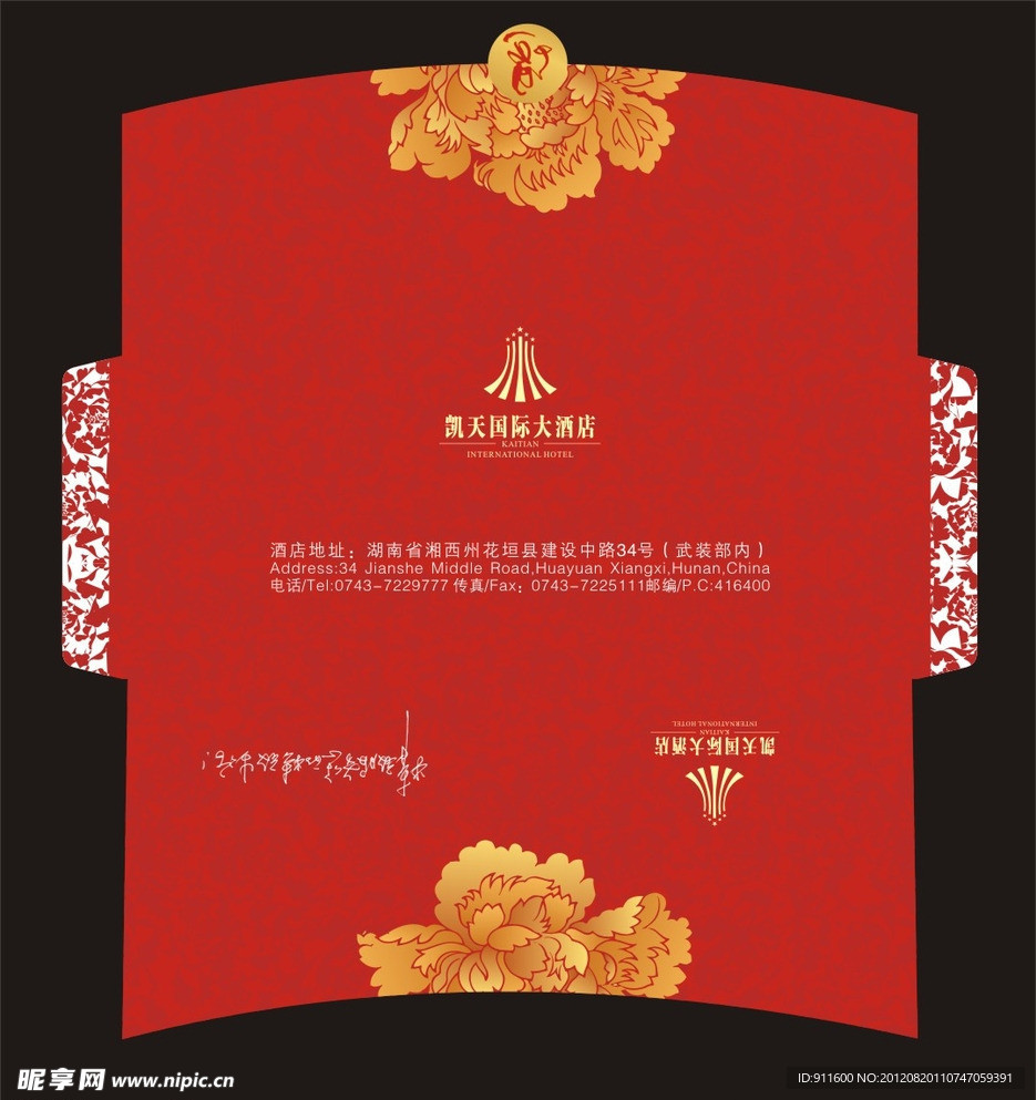 請(qǐng)柬套