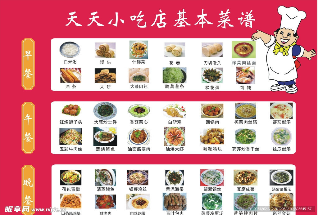 小吃店菜譜