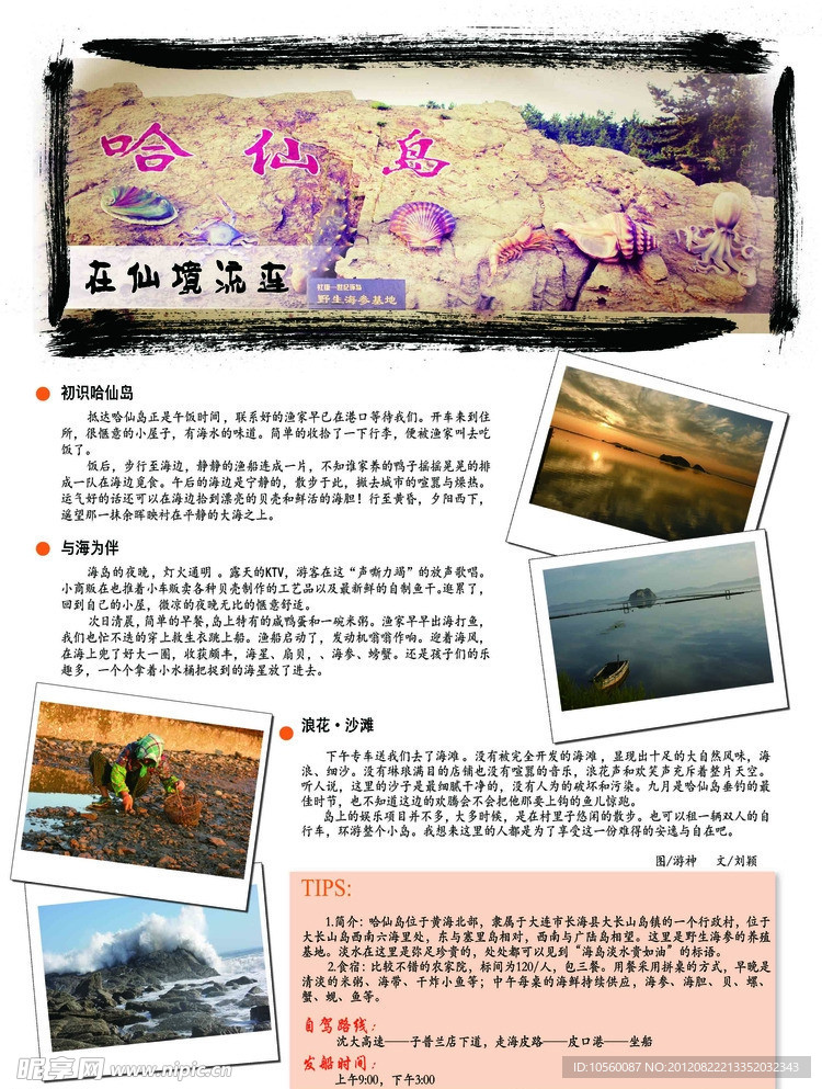 旅游杂志内页 哈仙岛