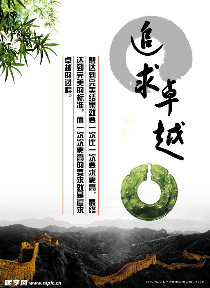 追求卓越文化展板