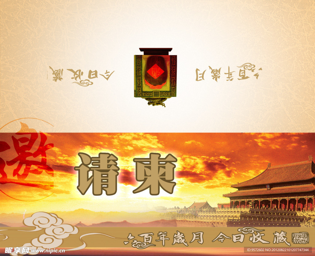 請柬模板