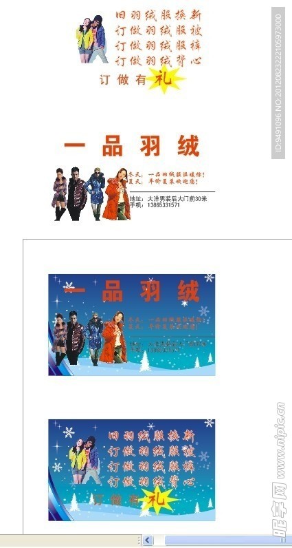 羽絨服名片