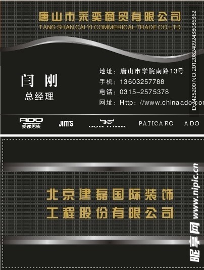 愛(ài)都男裝名片