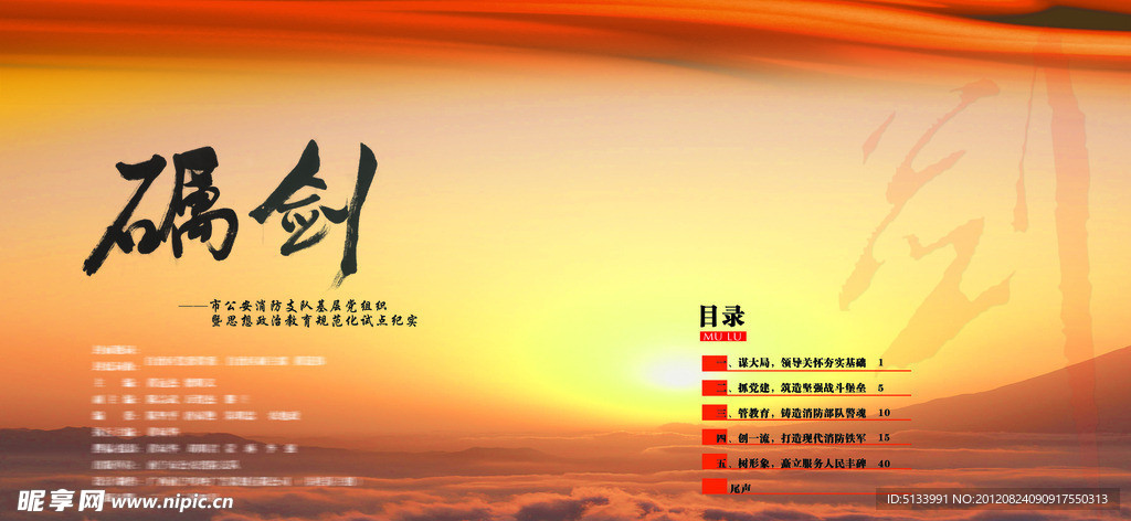消防畫冊目錄內頁