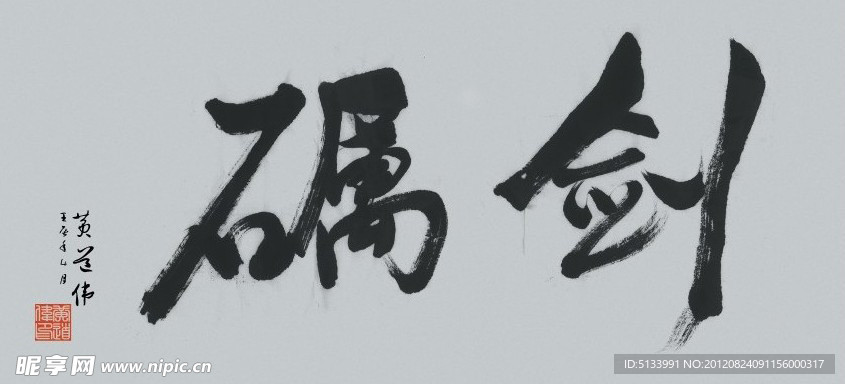 領導題詞