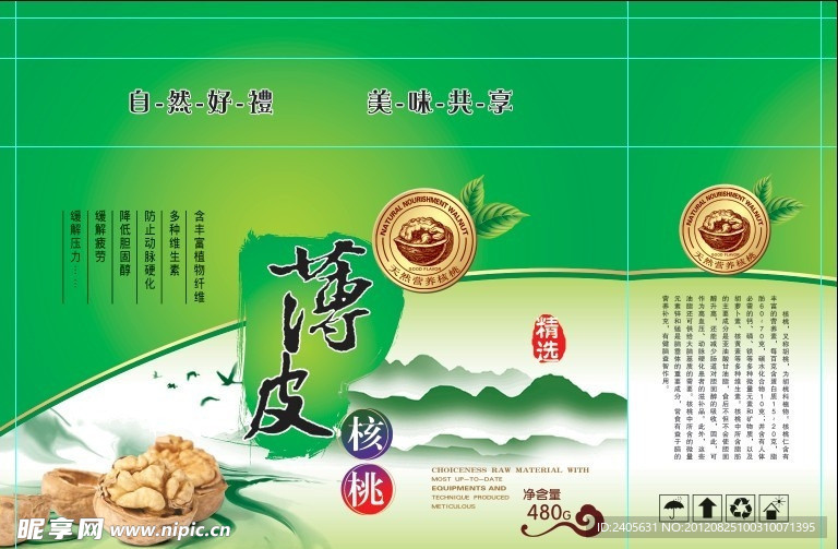 核桃包裝