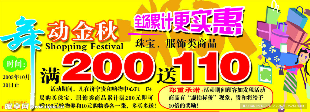 商場促銷活動海報