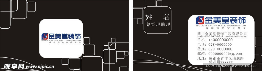 裝飾公司名片