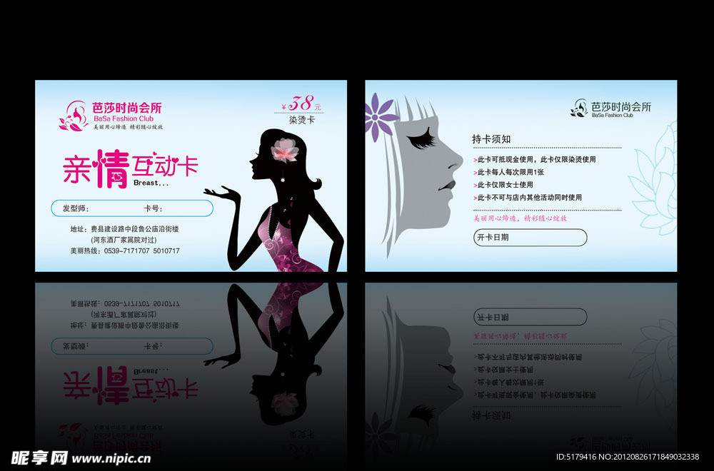 美發(fā)互動(dòng)卡