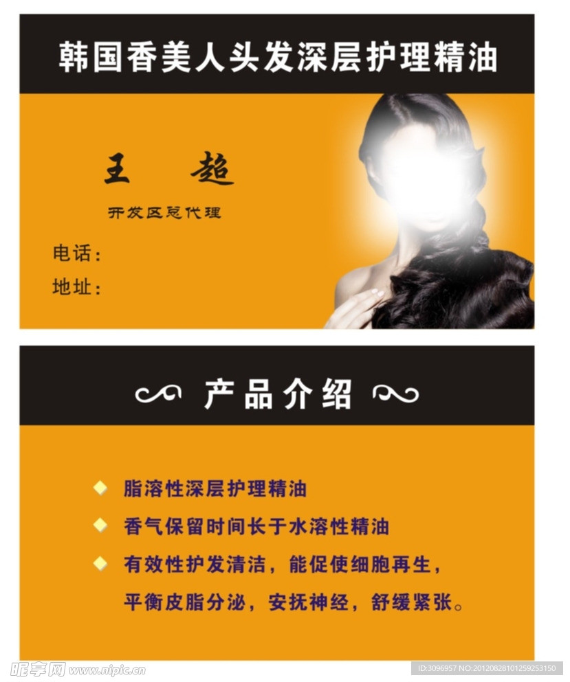 香美人精油