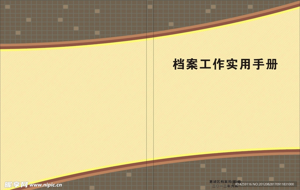 檔案工作手冊封面