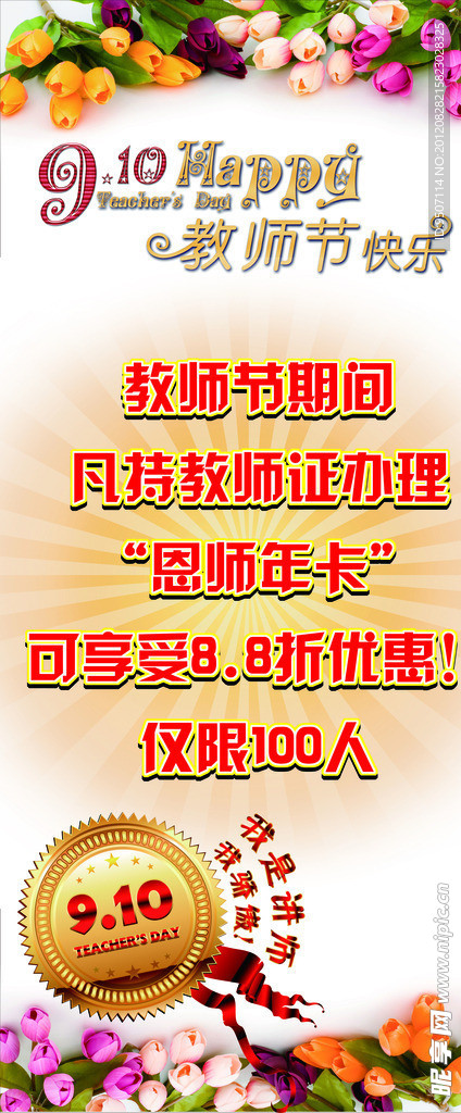 教師節(jié)展架