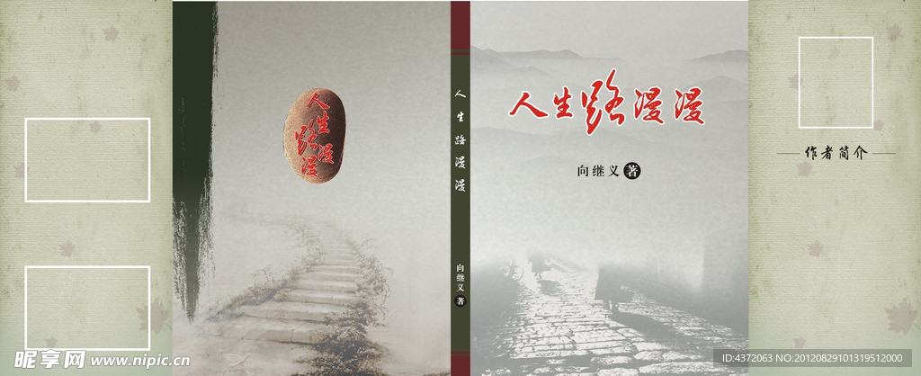 回憶錄封面