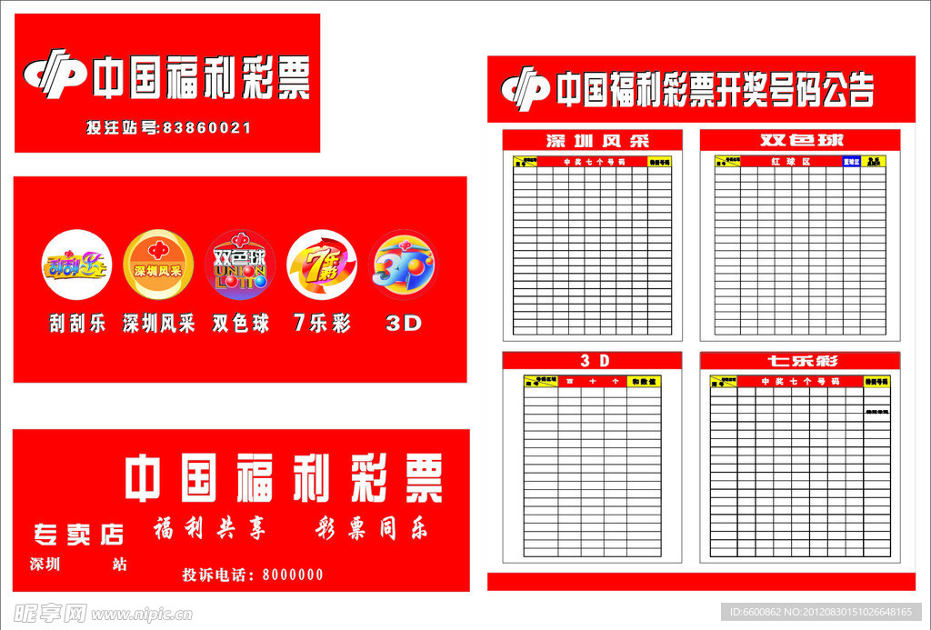 中国福利彩票 logo 开奖记录表