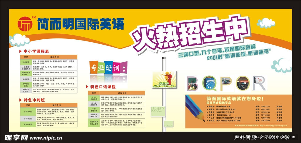 英語培訓海報