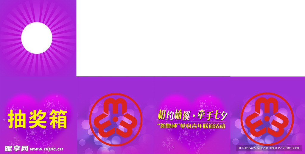 抽獎箱