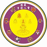 佛教茶杯垫（西藏佛教八宝）