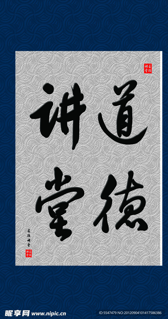 道德講堂