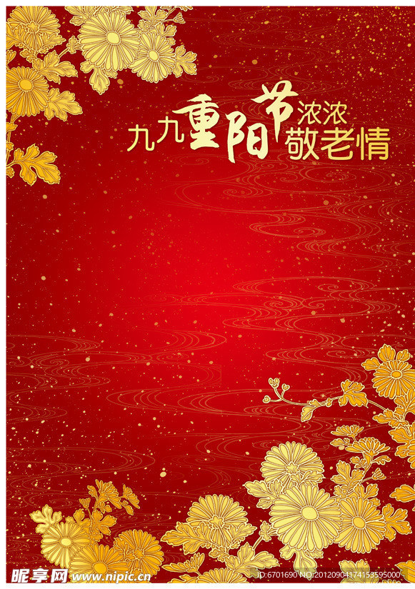 重陽節
