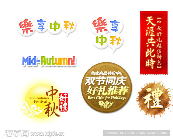 中秋標志