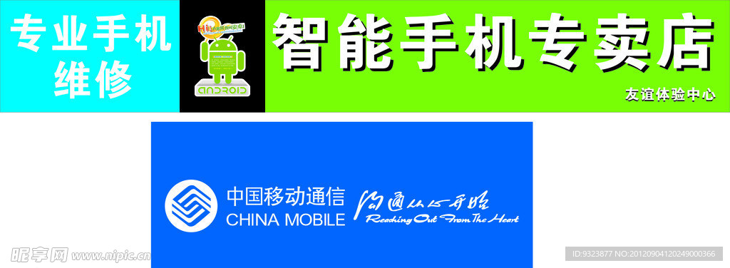 中國移動