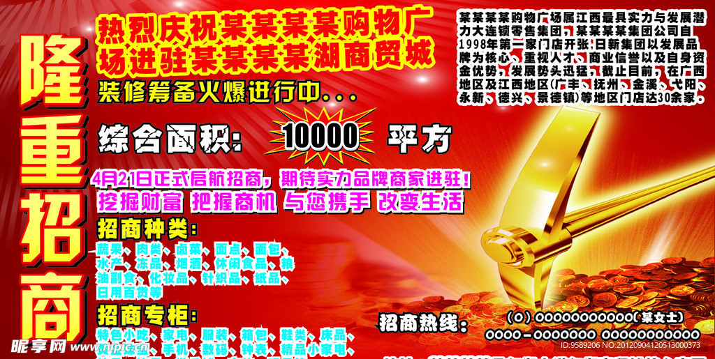 隆重招商