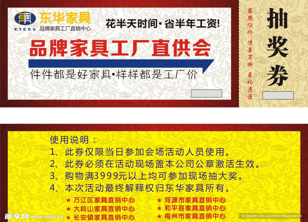 抽獎券