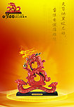 龍 如意興隆