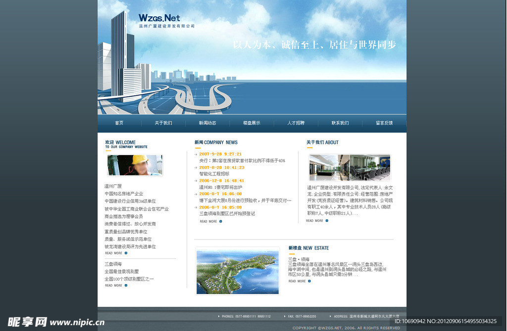 地产行业网站模板