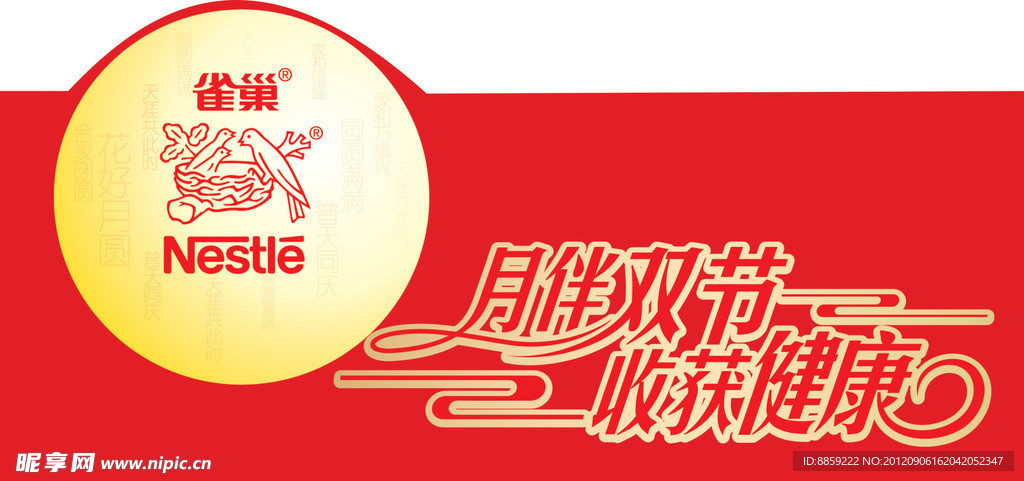 雀巢（位圖）
