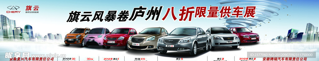 奇瑞汽車(chē)廬州鉅惠