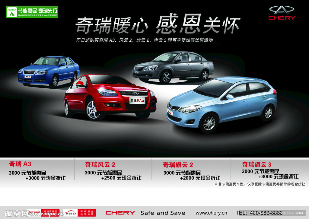 奇瑞汽車 感恩關懷