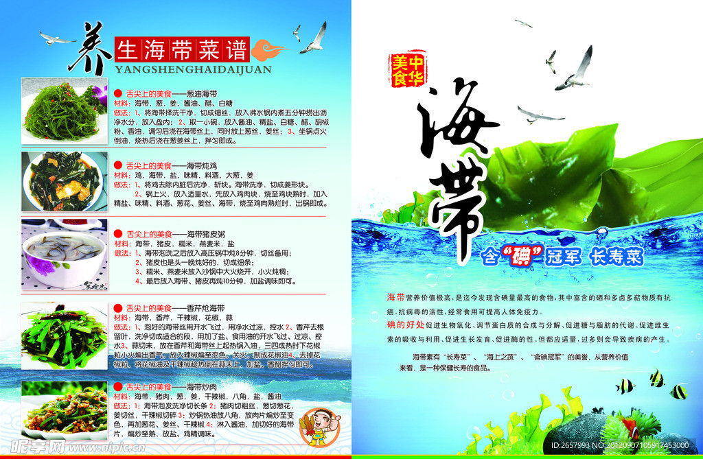 海帶折頁