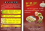 东北饺子馆宣传单