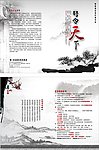 中国风宣传单