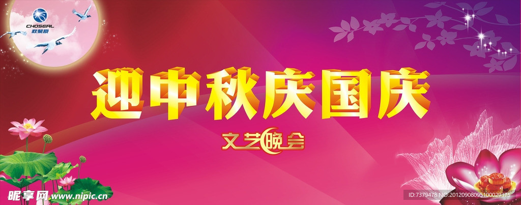 中秋晚會(huì)背景