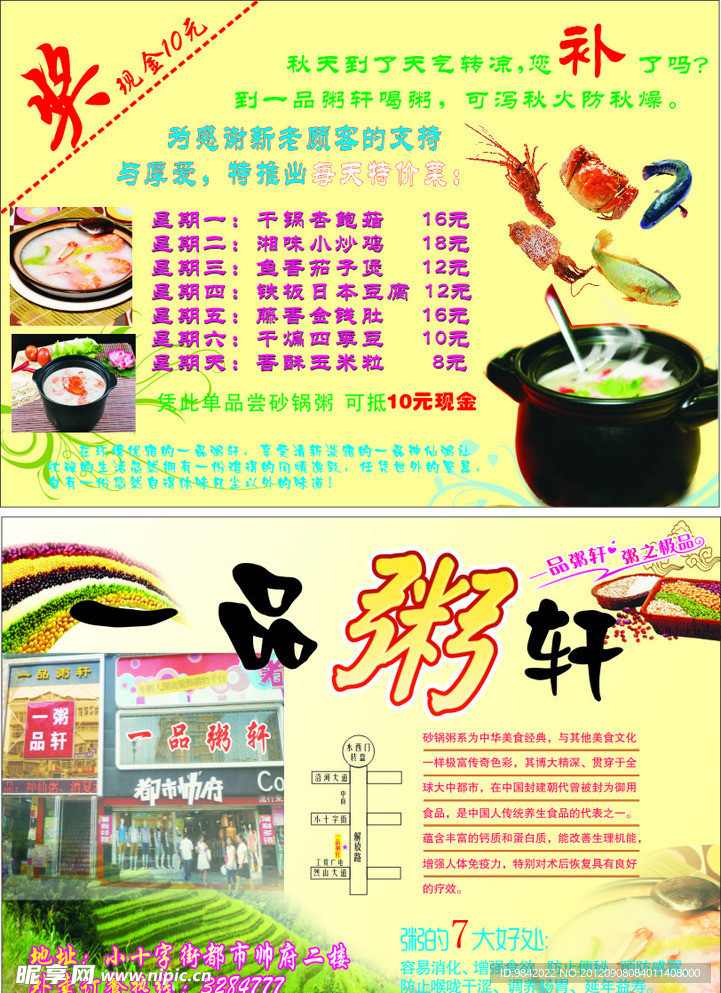粥宣傳單