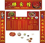 餐館店招