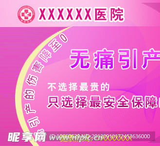 無(wú)痛引產(chǎn)