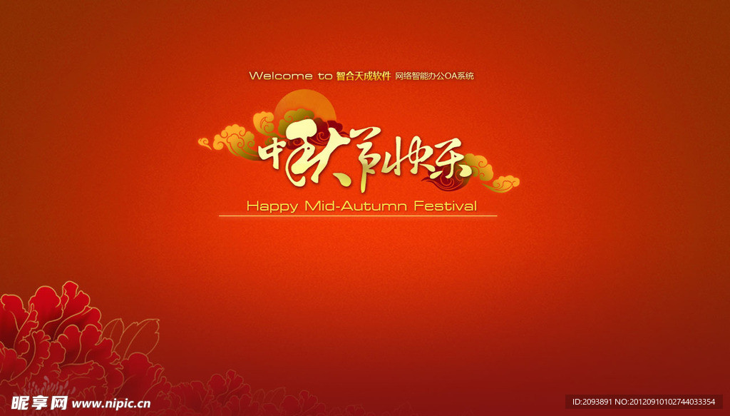 中秋節(jié)海報