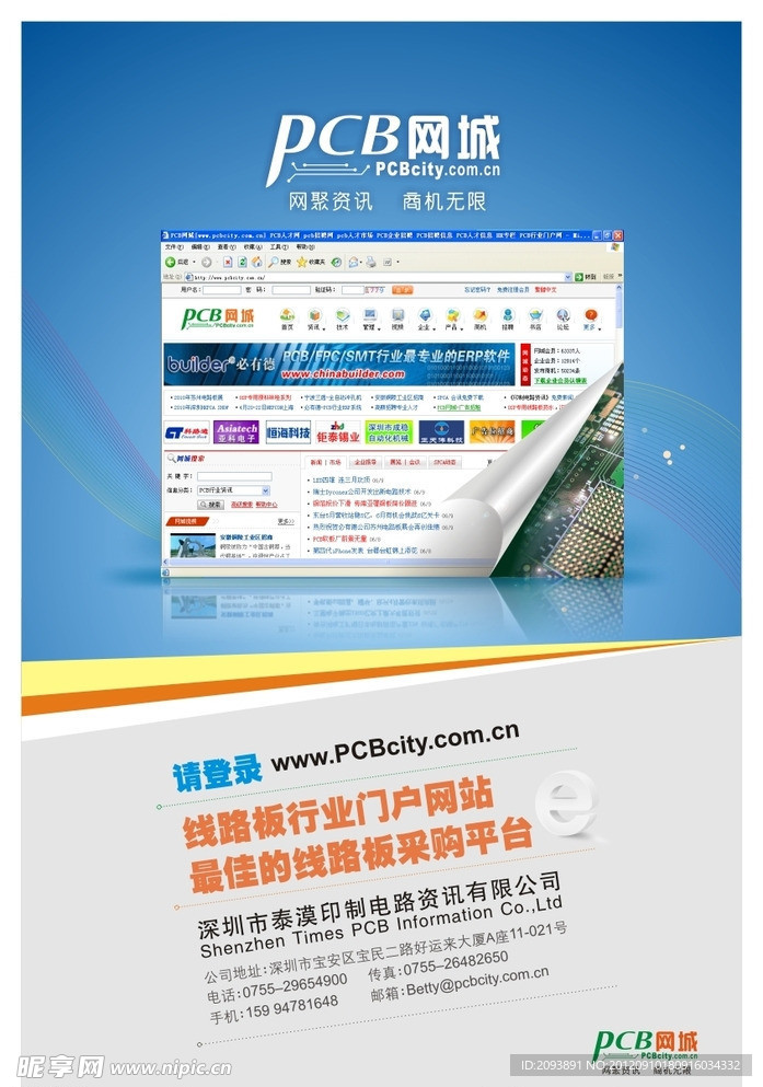 PCB網城廣告